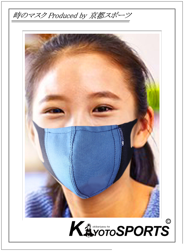 子供は絶対に守る！医療従事者が常用するＮ９５マスク以上の安全性と呼吸のし易さを実現した人類最強のナノファイバーマスク＼時のマスク＝TOKINOMASK-CHIKARA-MFK-[K-Kids]／勿論、メイドインジャパン日本国内製品です。